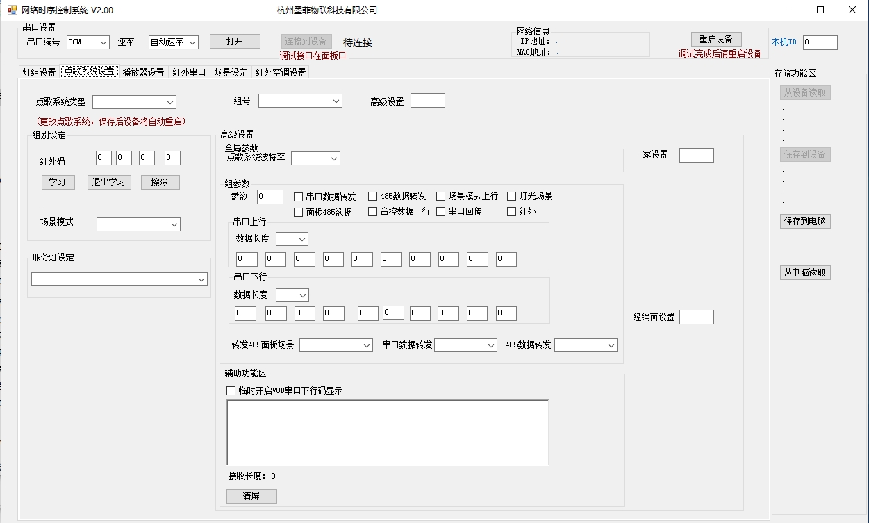 墨菲网络时序器