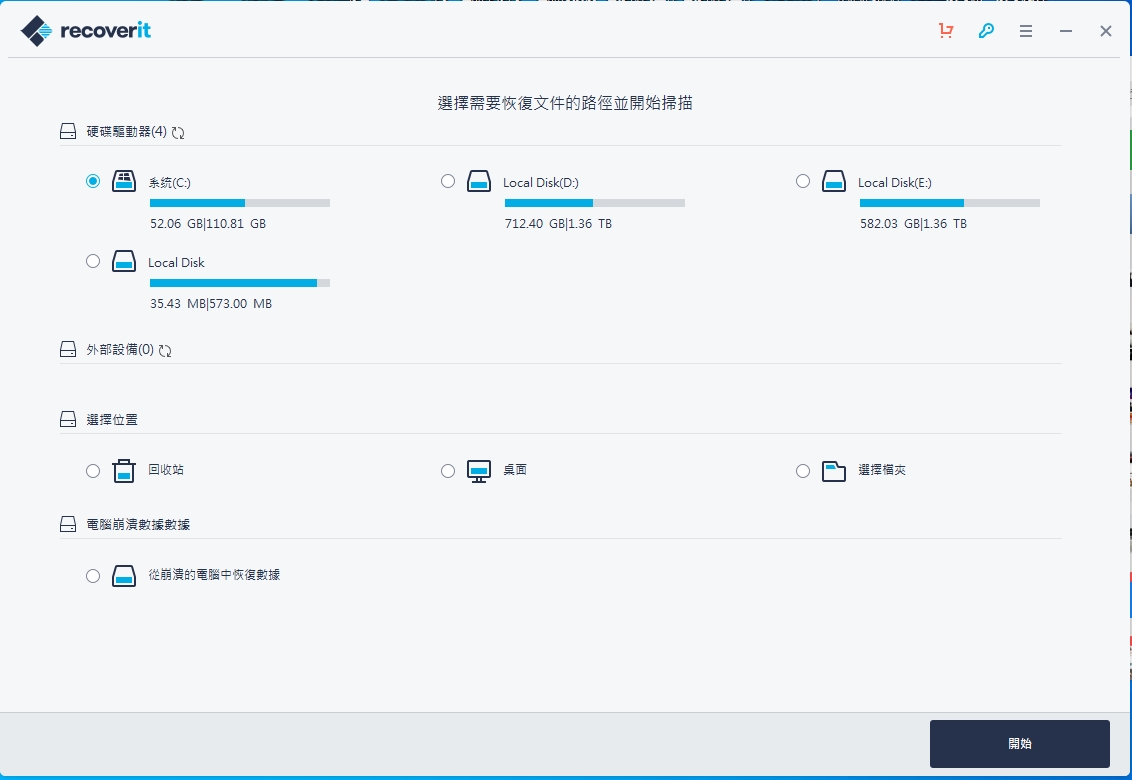 recoverit万兴8.2免安装